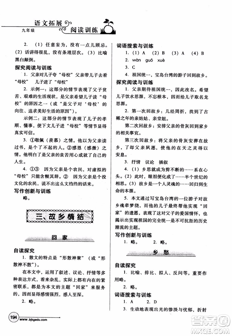 2018年語文拓展閱讀訓(xùn)練九年級(jí)參考答案
