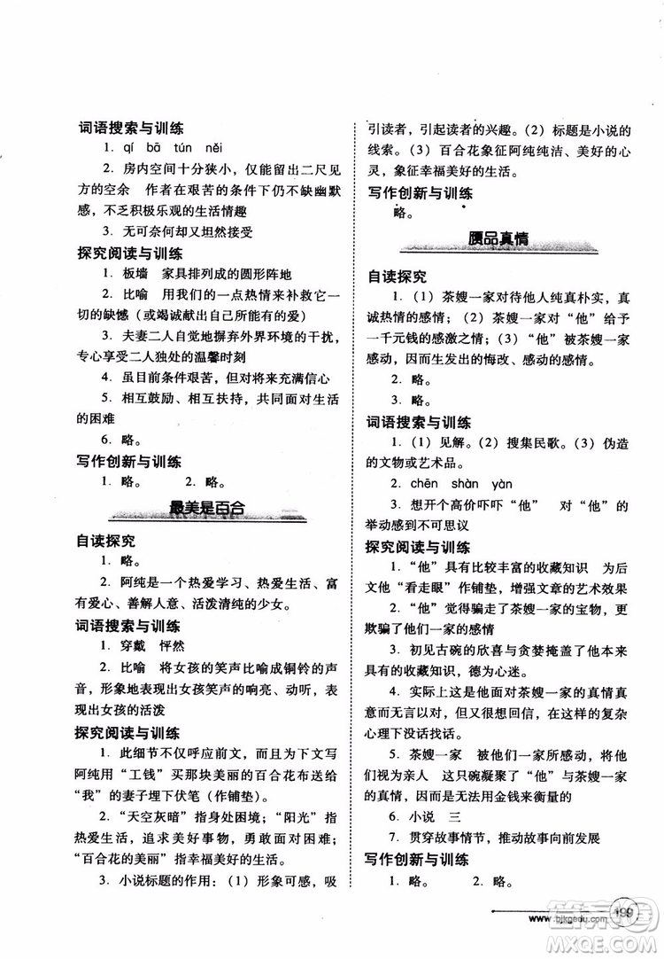 2018年語文拓展閱讀訓(xùn)練九年級(jí)參考答案