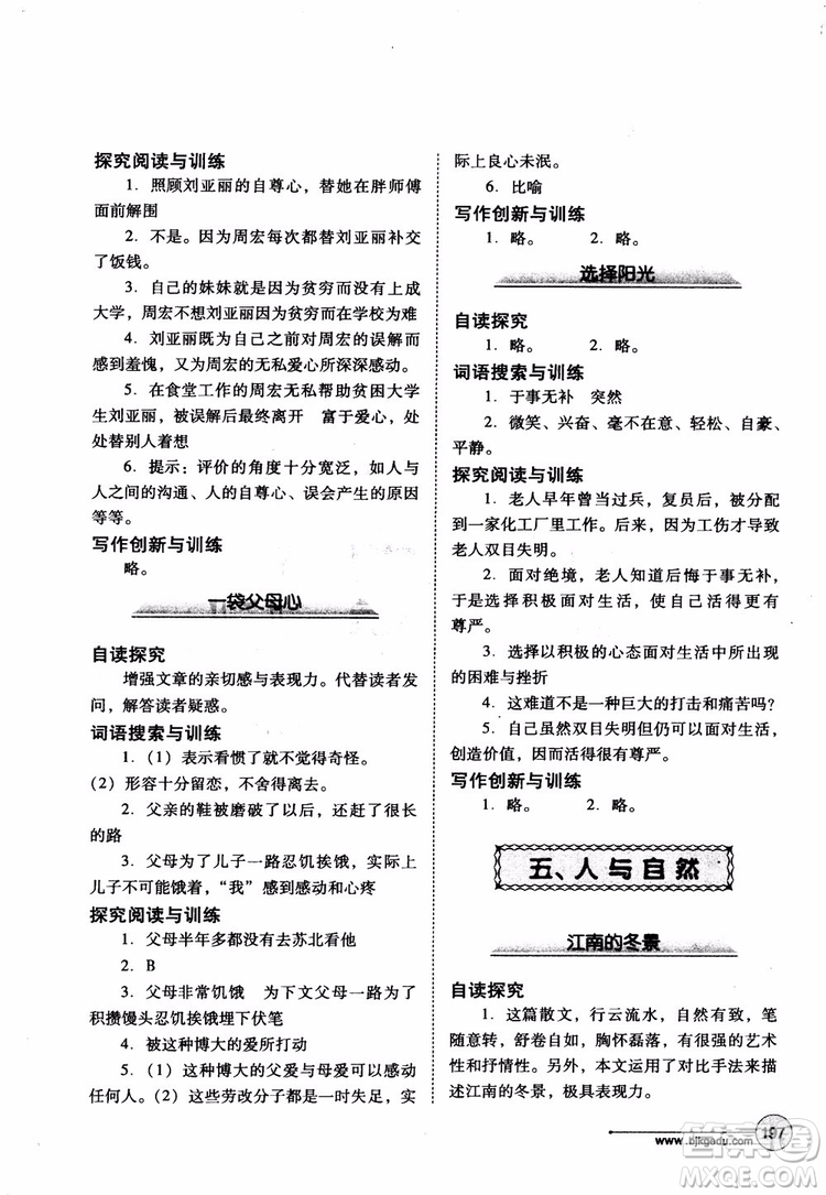 2018年語文拓展閱讀訓(xùn)練九年級(jí)參考答案