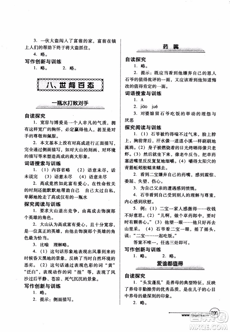 2018年語文拓展閱讀訓(xùn)練九年級(jí)參考答案