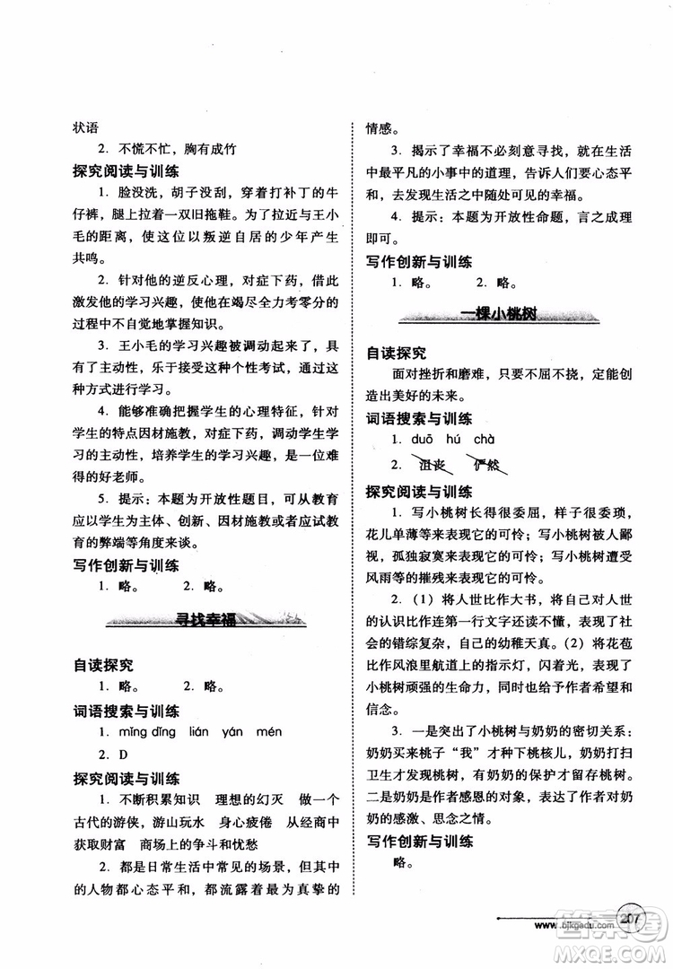 2018年語文拓展閱讀訓(xùn)練九年級(jí)參考答案