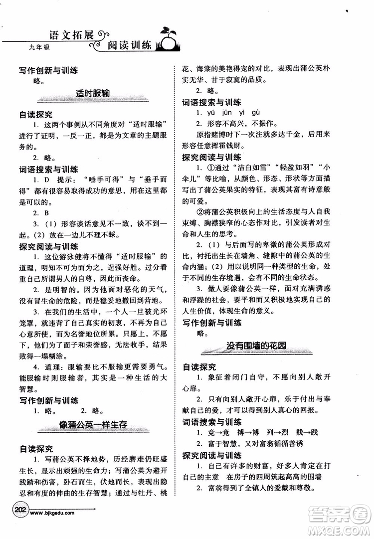 2018年語文拓展閱讀訓(xùn)練九年級(jí)參考答案