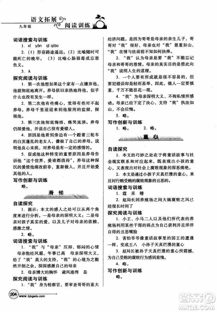 2018年語文拓展閱讀訓(xùn)練九年級(jí)參考答案