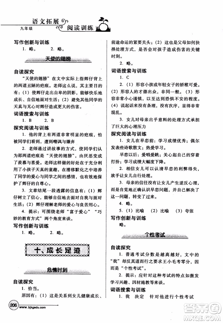 2018年語文拓展閱讀訓(xùn)練九年級(jí)參考答案
