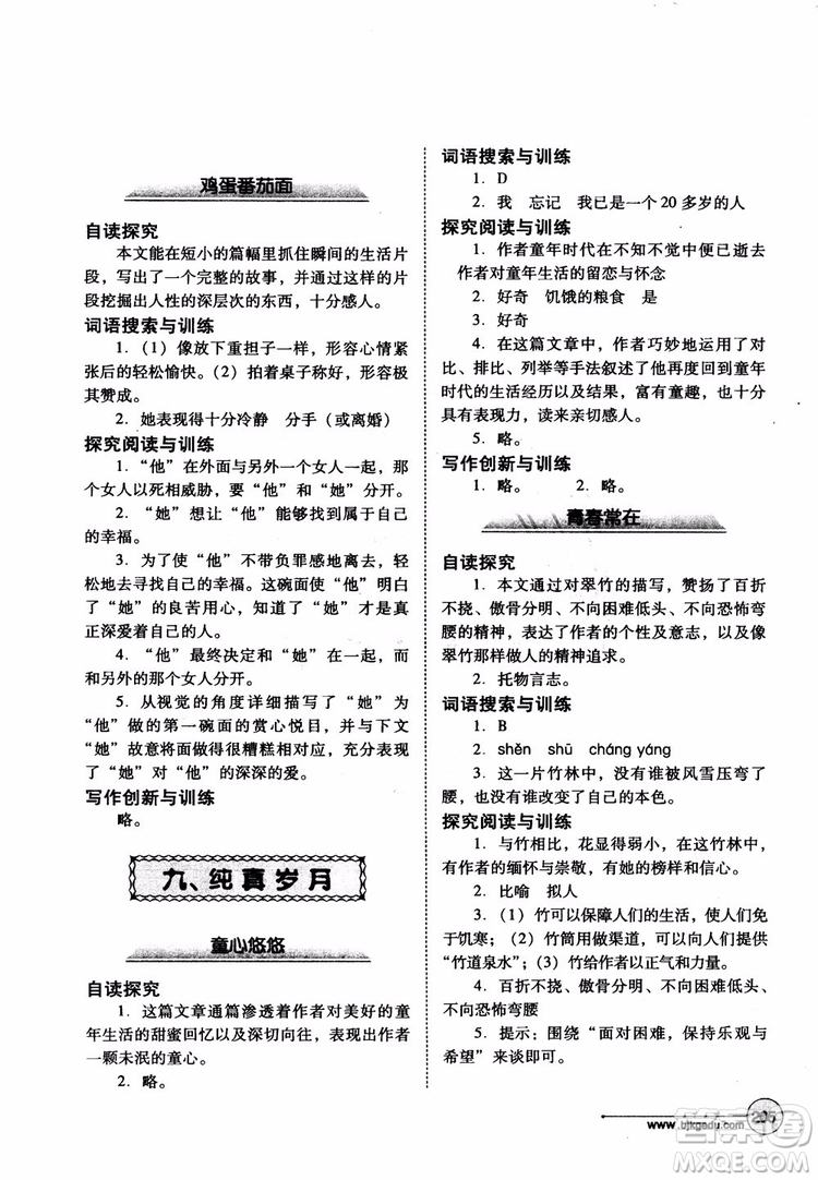 2018年語文拓展閱讀訓(xùn)練九年級(jí)參考答案