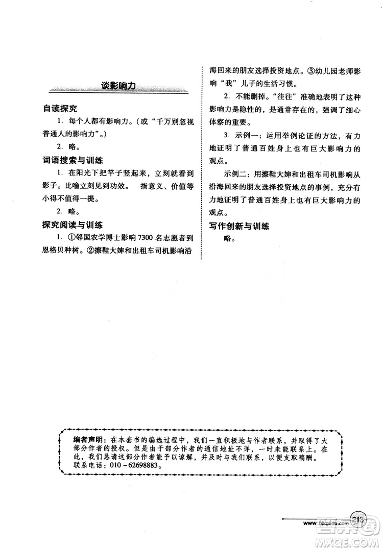 2018年語文拓展閱讀訓(xùn)練九年級(jí)參考答案