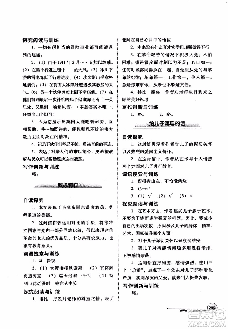 2018年語文拓展閱讀訓(xùn)練九年級(jí)參考答案