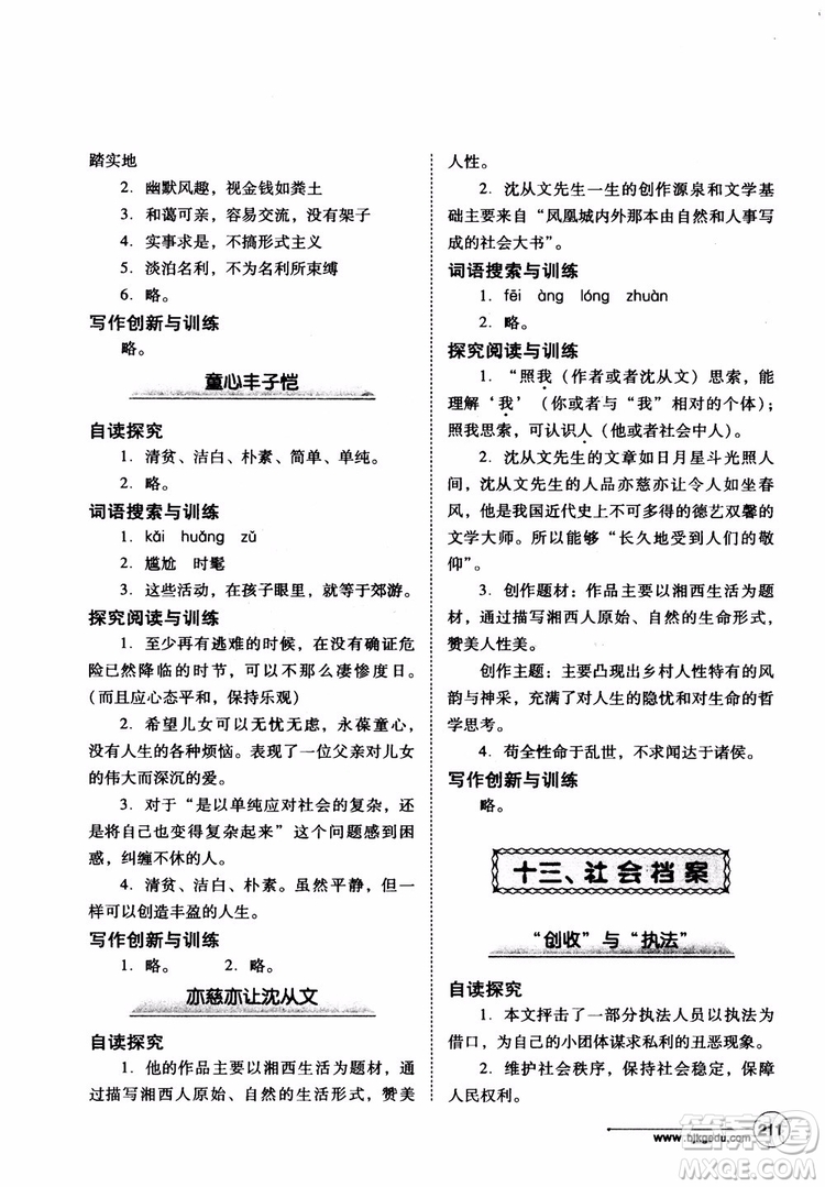 2018年語文拓展閱讀訓(xùn)練九年級(jí)參考答案