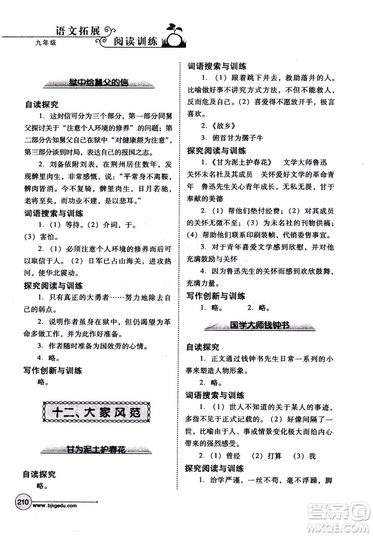 2018年語文拓展閱讀訓(xùn)練九年級(jí)參考答案