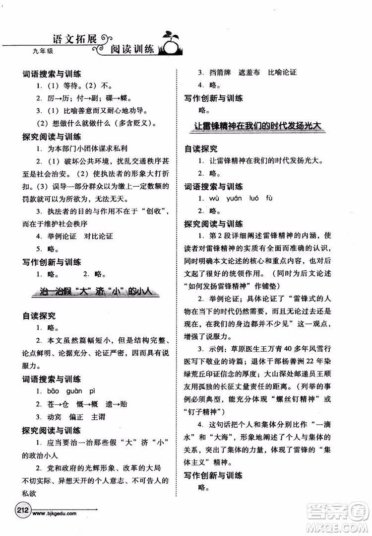 2018年語文拓展閱讀訓(xùn)練九年級(jí)參考答案