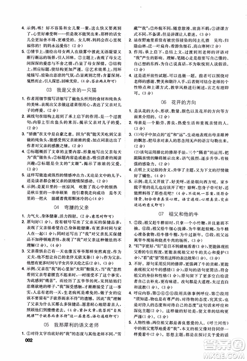 2019年響當(dāng)當(dāng)閱讀初中現(xiàn)代文拓展訓(xùn)練中考參考答案