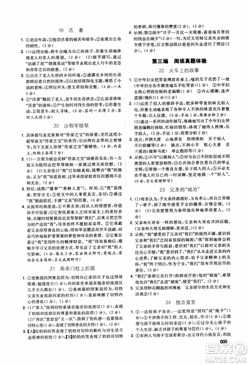 2019年響當(dāng)當(dāng)閱讀初中現(xiàn)代文拓展訓(xùn)練中考參考答案