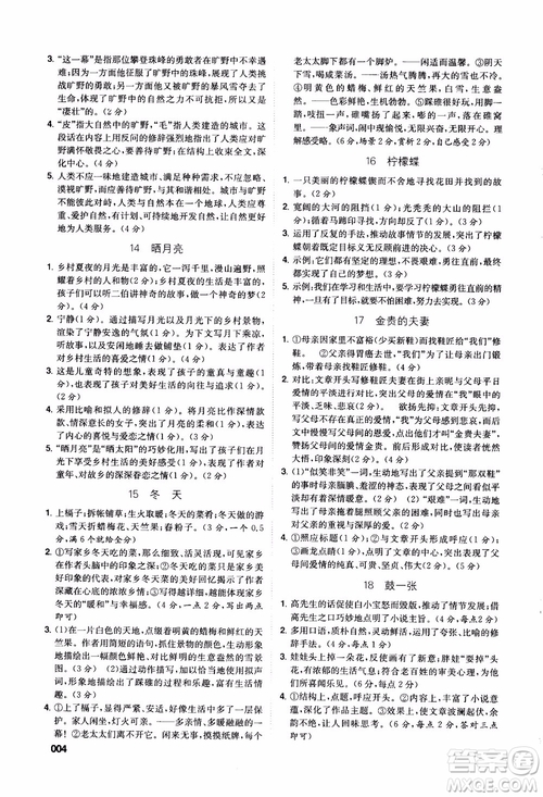 2019年響當(dāng)當(dāng)閱讀初中現(xiàn)代文拓展訓(xùn)練中考參考答案