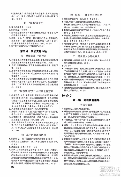 2019年響當(dāng)當(dāng)閱讀初中現(xiàn)代文拓展訓(xùn)練中考參考答案