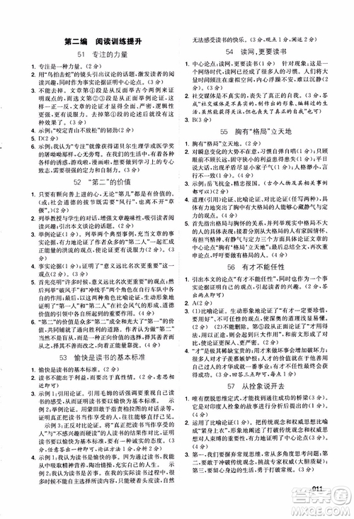 2019年響當(dāng)當(dāng)閱讀初中現(xiàn)代文拓展訓(xùn)練中考參考答案