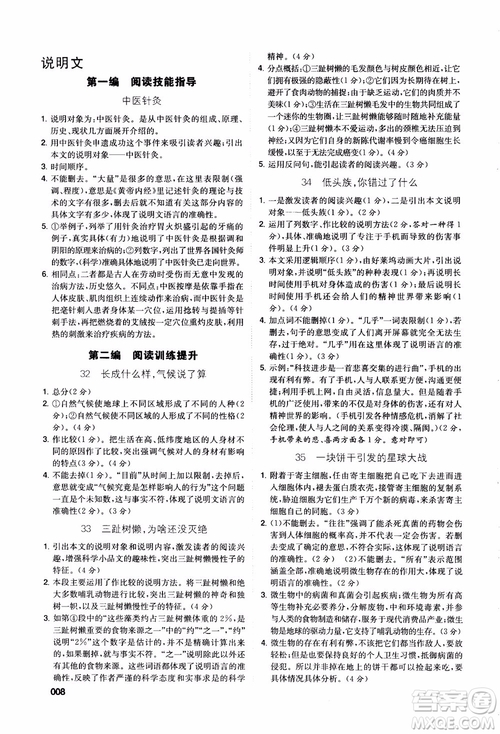 2019年響當(dāng)當(dāng)閱讀初中現(xiàn)代文拓展訓(xùn)練中考參考答案