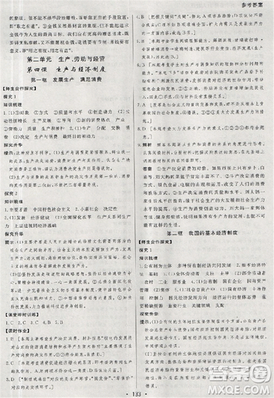 2018資源與評價政治必修1人教版參考答案