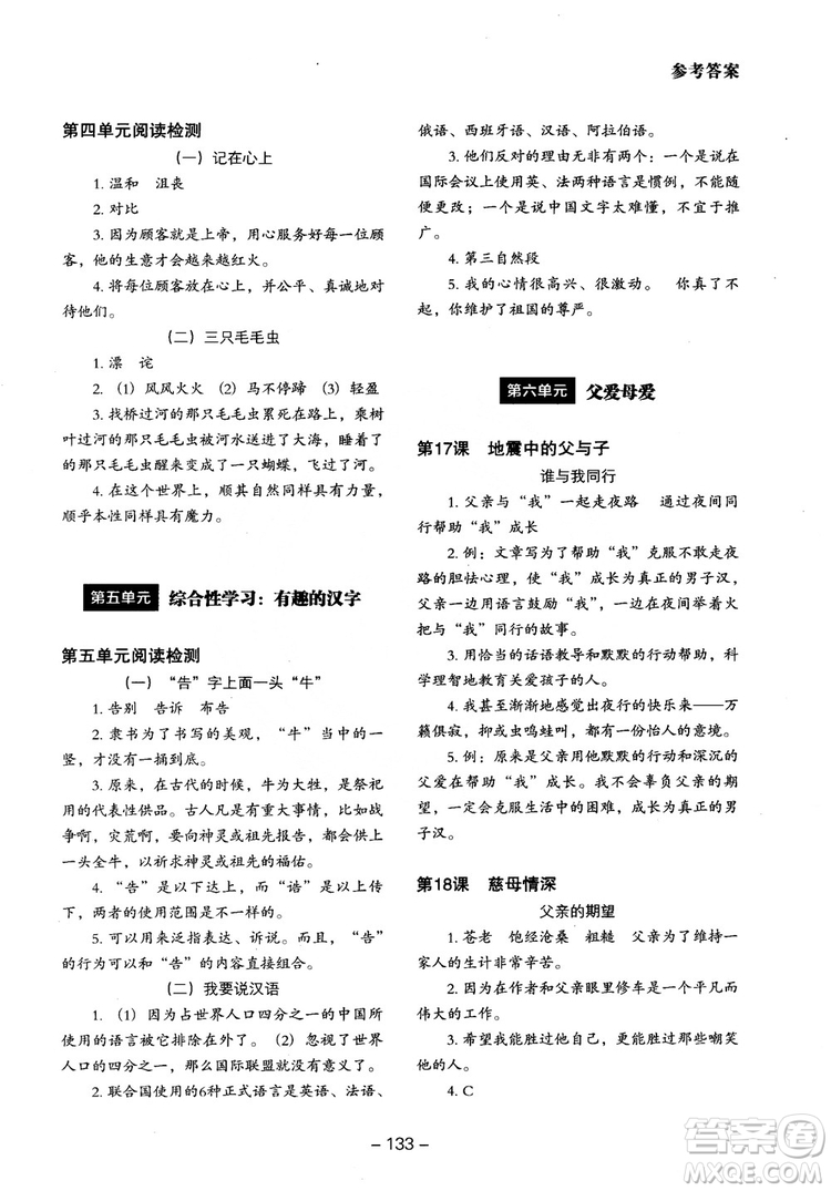 2018年木頭馬小學(xué)語(yǔ)文同步拓展閱讀五年級(jí)上冊(cè)人教版參考答案