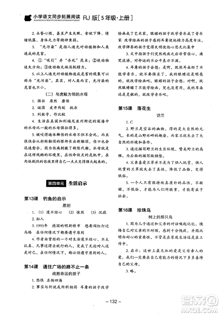 2018年木頭馬小學(xué)語(yǔ)文同步拓展閱讀五年級(jí)上冊(cè)人教版參考答案