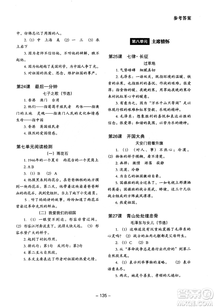 2018年木頭馬小學(xué)語(yǔ)文同步拓展閱讀五年級(jí)上冊(cè)人教版參考答案