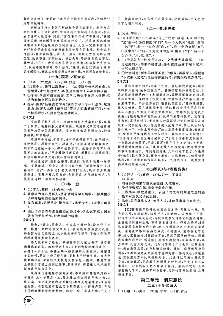 2019版響當(dāng)當(dāng)閱讀初中課外文言文拓展訓(xùn)練中考版參考答案