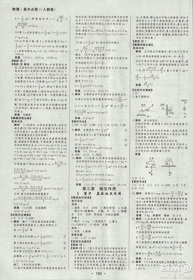 2018資源與評(píng)價(jià)物理必修1人教版參考答案