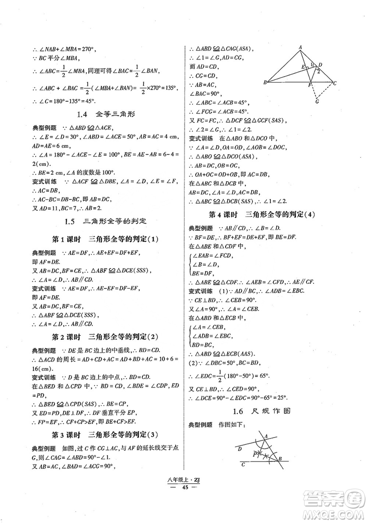 2018版版經綸學典學霸題中題數(shù)學八年級上冊浙教版參考答案