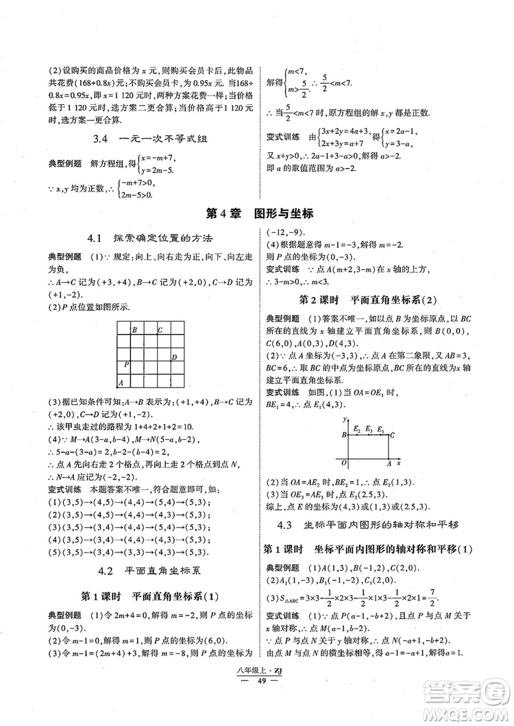 2018版版經綸學典學霸題中題數(shù)學八年級上冊浙教版參考答案