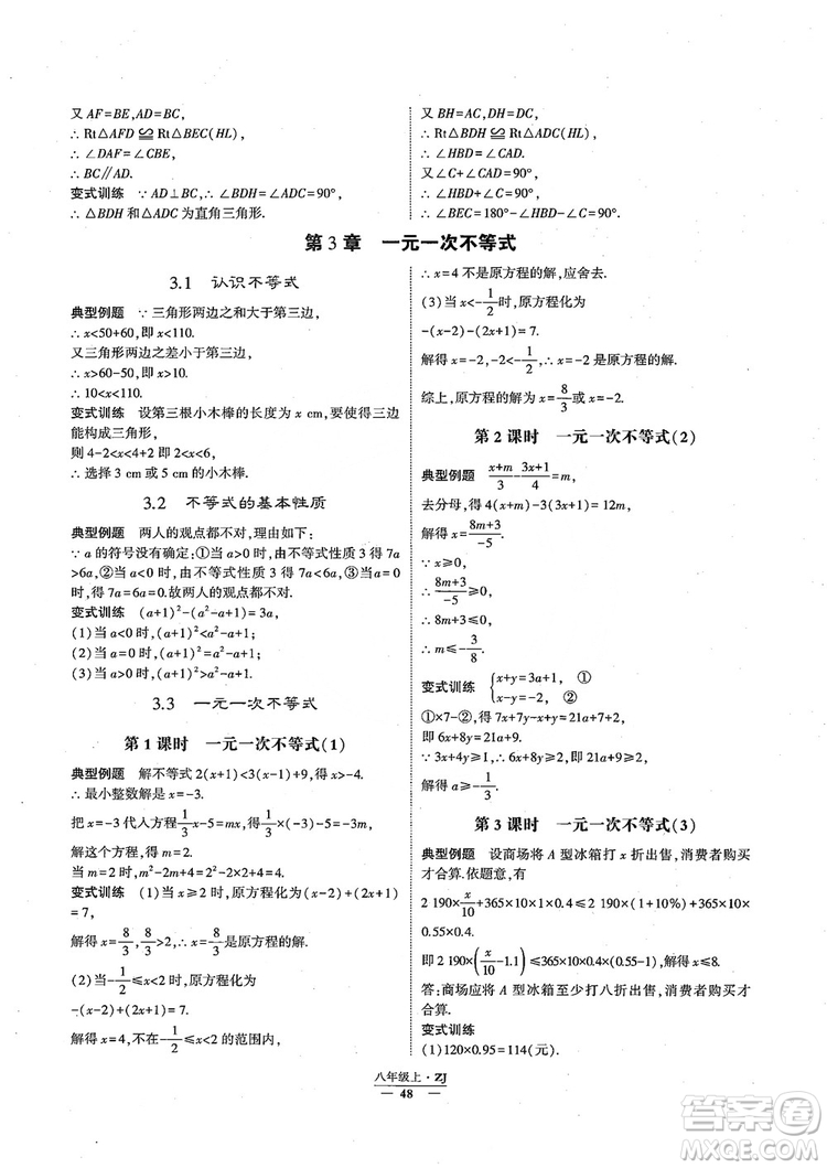 2018版版經綸學典學霸題中題數(shù)學八年級上冊浙教版參考答案