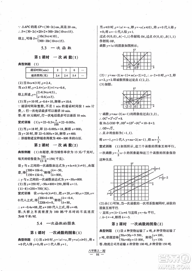 2018版版經綸學典學霸題中題數(shù)學八年級上冊浙教版參考答案
