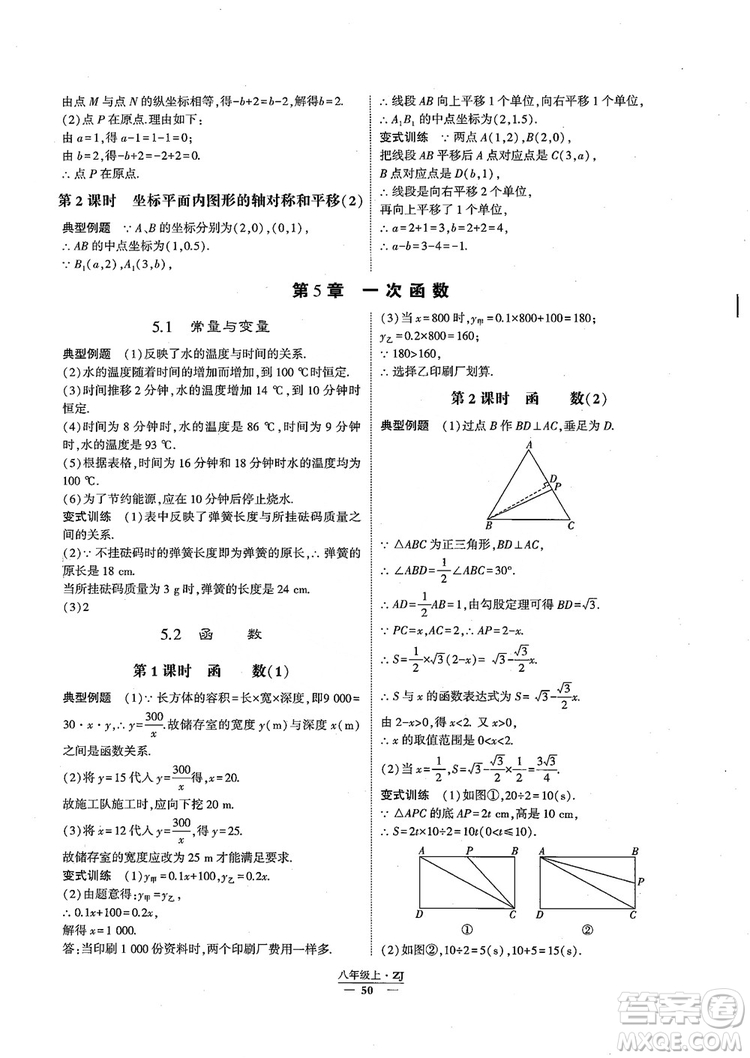 2018版版經綸學典學霸題中題數(shù)學八年級上冊浙教版參考答案