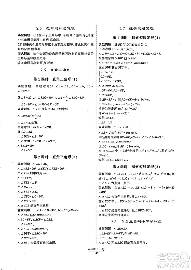 2018版版經綸學典學霸題中題數(shù)學八年級上冊浙教版參考答案