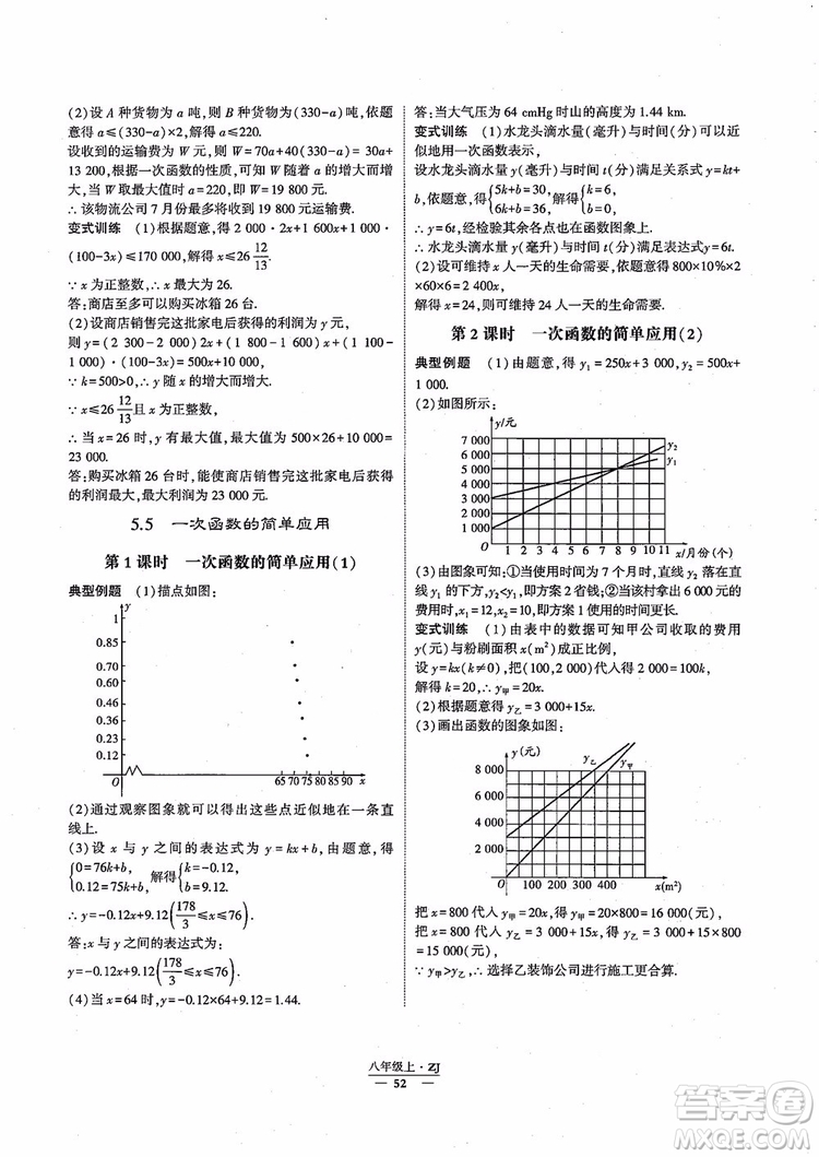 2018版版經綸學典學霸題中題數(shù)學八年級上冊浙教版參考答案