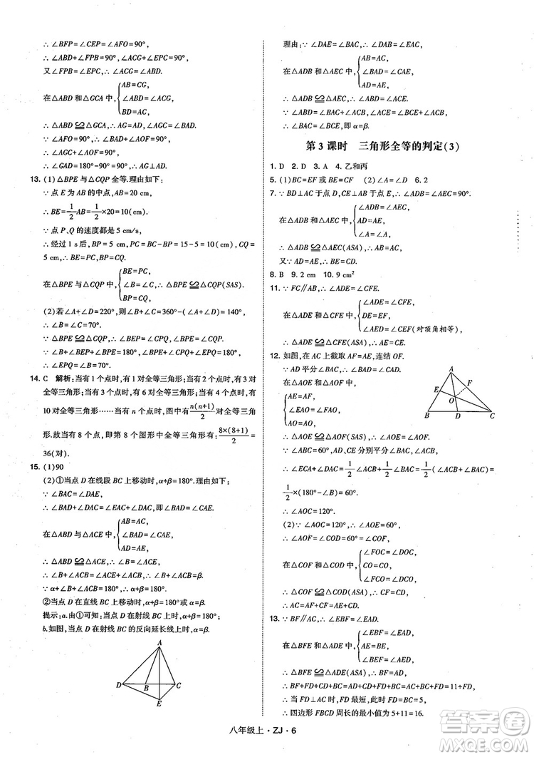 2018版版經綸學典學霸題中題數(shù)學八年級上冊浙教版參考答案