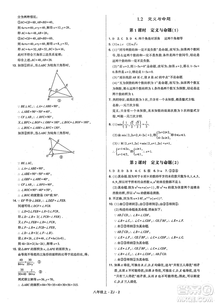 2018版版經綸學典學霸題中題數(shù)學八年級上冊浙教版參考答案