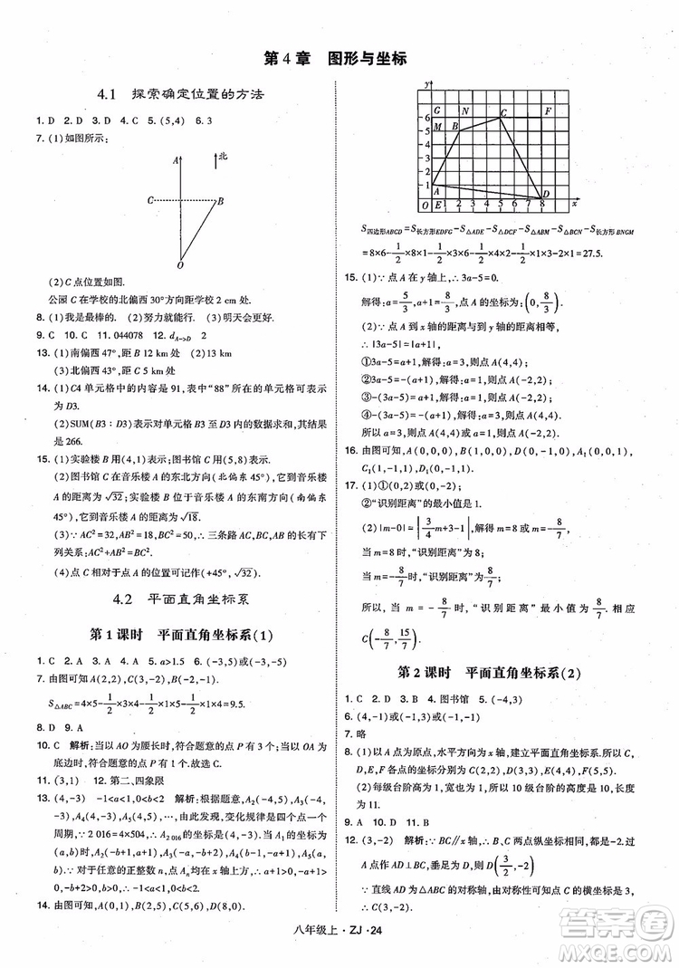 2018版版經綸學典學霸題中題數(shù)學八年級上冊浙教版參考答案