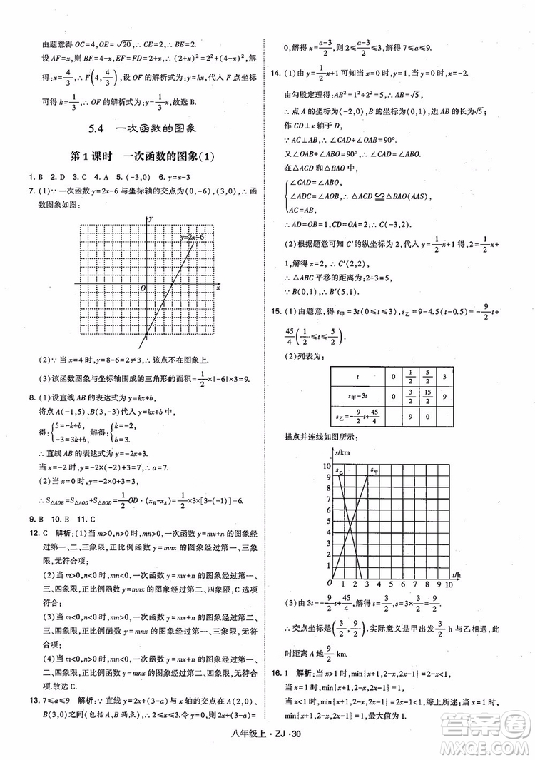 2018版版經綸學典學霸題中題數(shù)學八年級上冊浙教版參考答案
