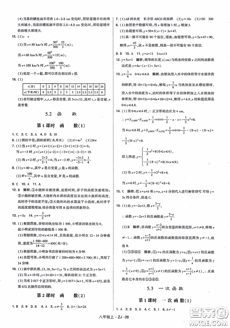 2018版版經綸學典學霸題中題數(shù)學八年級上冊浙教版參考答案
