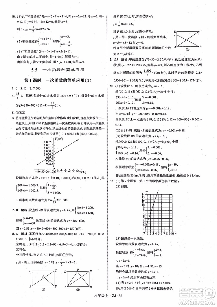 2018版版經綸學典學霸題中題數(shù)學八年級上冊浙教版參考答案