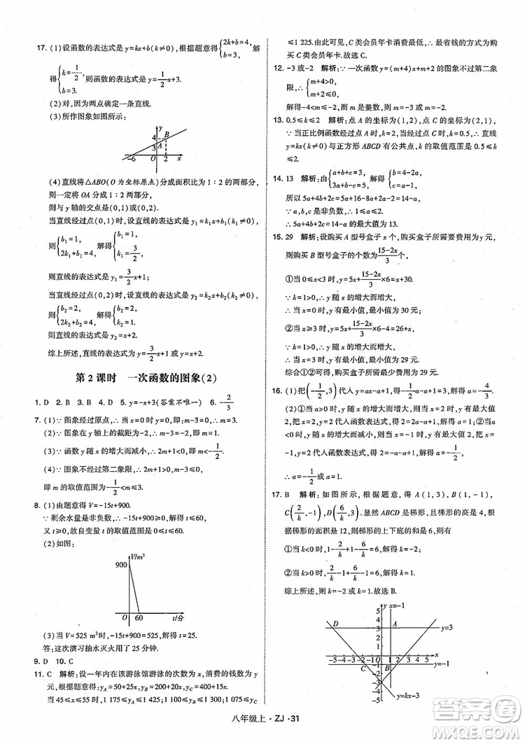 2018版版經綸學典學霸題中題數(shù)學八年級上冊浙教版參考答案