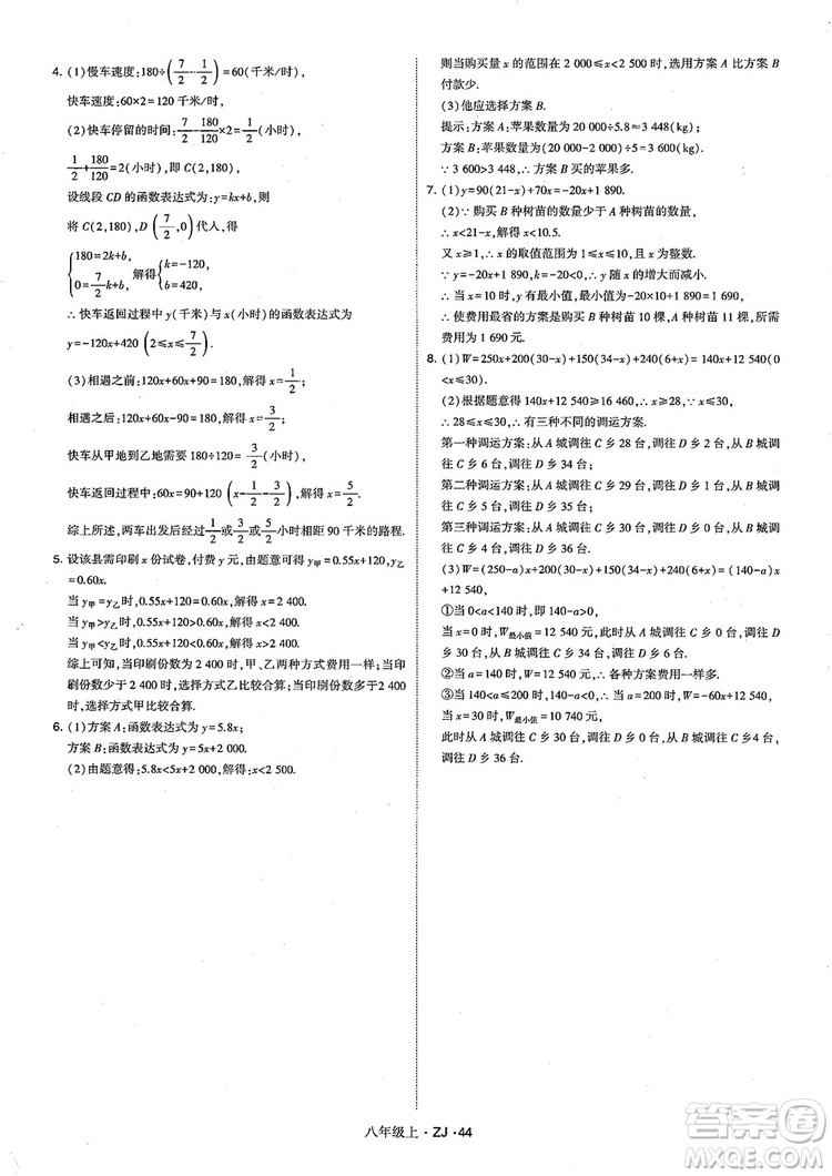 2018版版經綸學典學霸題中題數(shù)學八年級上冊浙教版參考答案