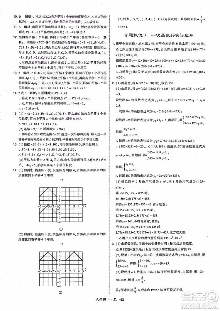 2018版版經綸學典學霸題中題數(shù)學八年級上冊浙教版參考答案