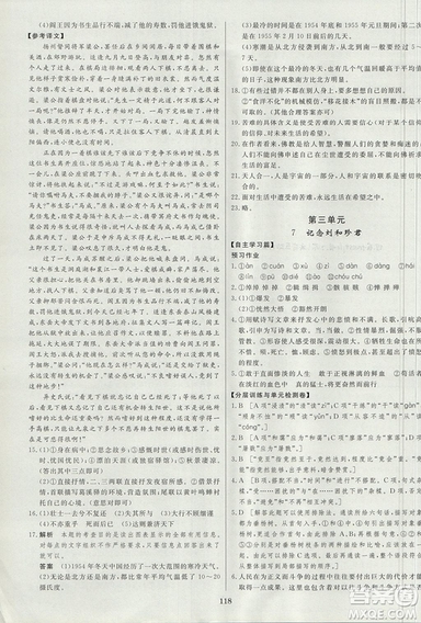 2018資源與評價語文必修1人教版參考答案
