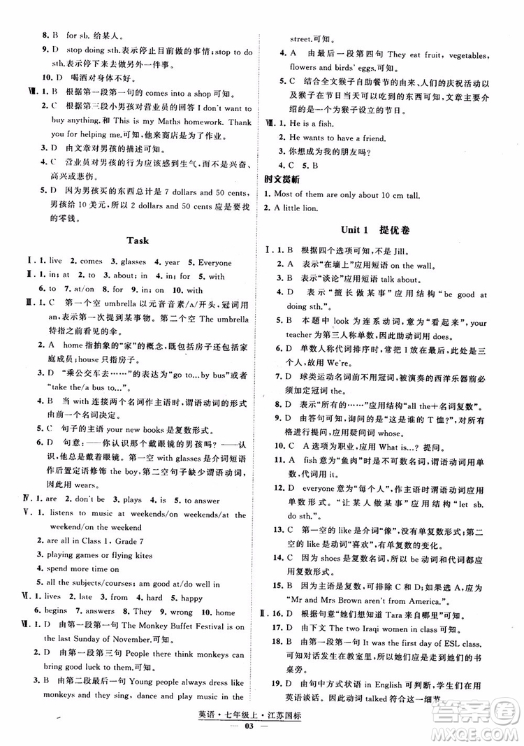 2018秋經(jīng)綸學(xué)典學(xué)霸題中題英語七年級(jí)上冊(cè)江蘇國標(biāo)版參考答案