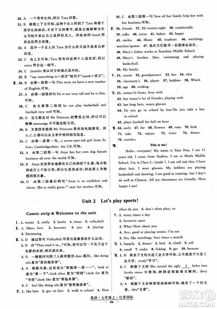 2018秋經(jīng)綸學(xué)典學(xué)霸題中題英語七年級(jí)上冊(cè)江蘇國標(biāo)版參考答案