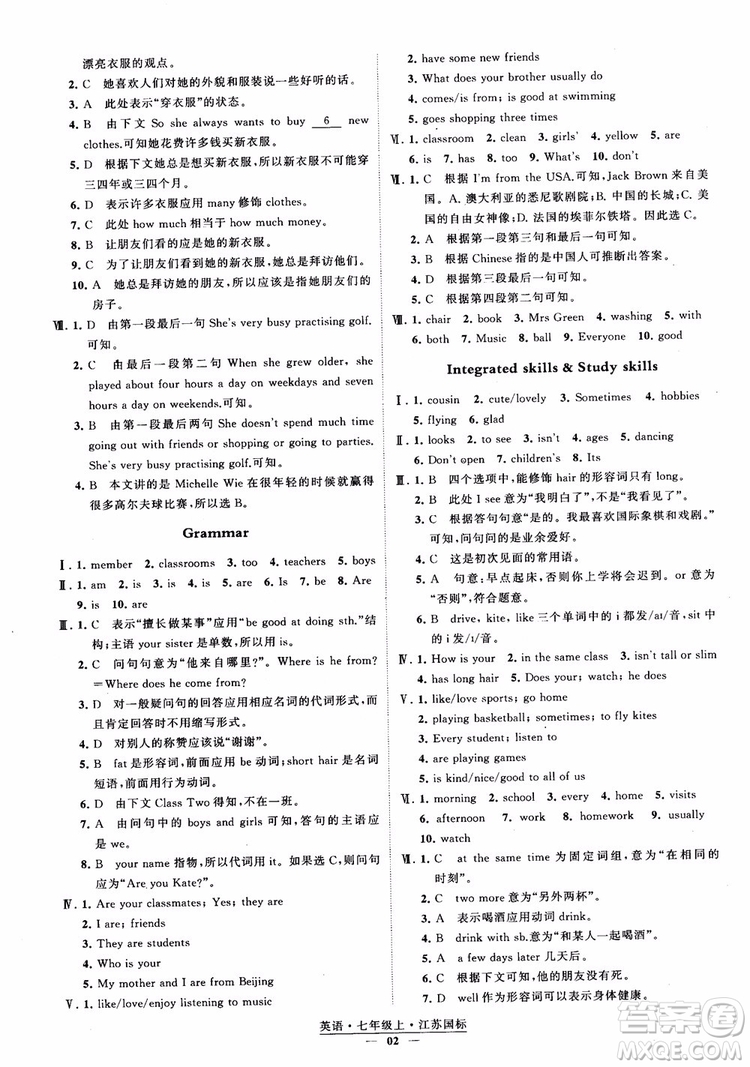 2018秋經(jīng)綸學(xué)典學(xué)霸題中題英語七年級(jí)上冊(cè)江蘇國標(biāo)版參考答案