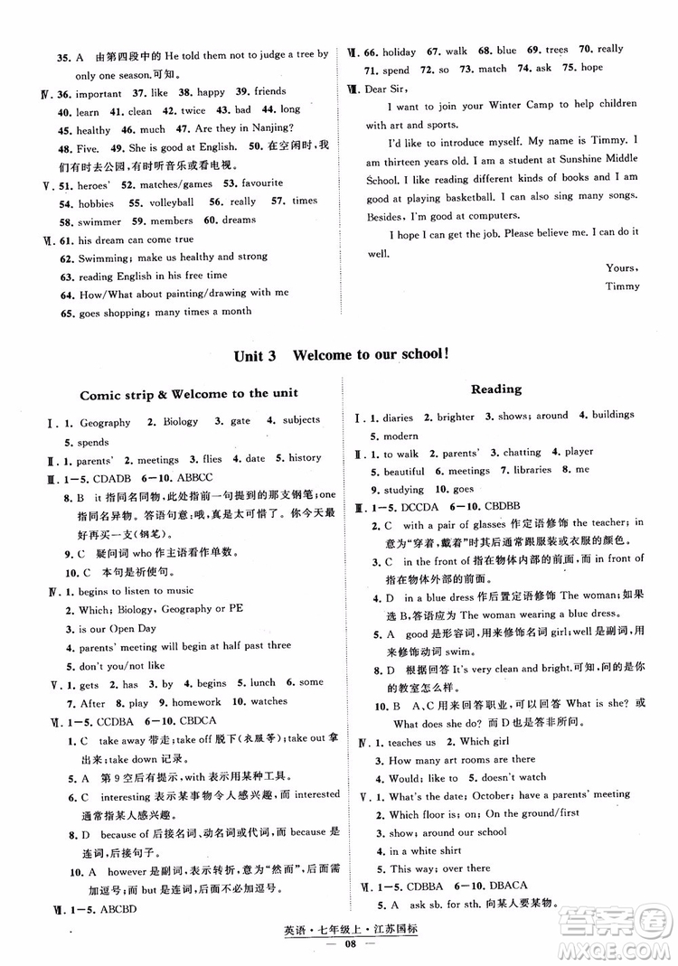 2018秋經(jīng)綸學(xué)典學(xué)霸題中題英語七年級(jí)上冊(cè)江蘇國標(biāo)版參考答案