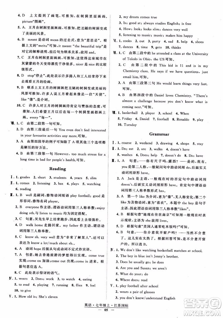 2018秋經(jīng)綸學(xué)典學(xué)霸題中題英語七年級(jí)上冊(cè)江蘇國標(biāo)版參考答案