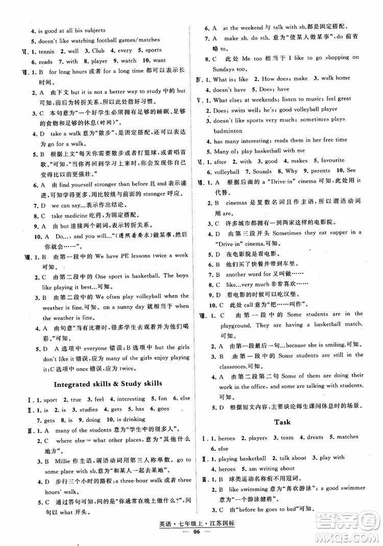 2018秋經(jīng)綸學(xué)典學(xué)霸題中題英語七年級(jí)上冊(cè)江蘇國標(biāo)版參考答案