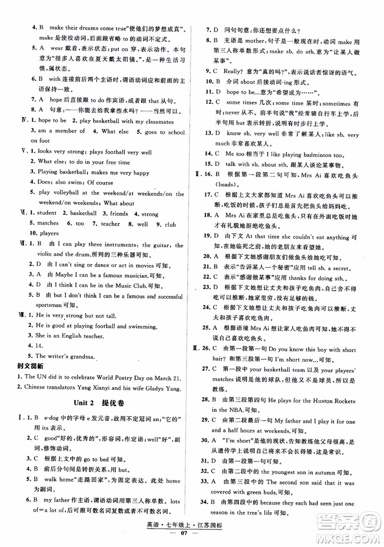 2018秋經(jīng)綸學(xué)典學(xué)霸題中題英語七年級(jí)上冊(cè)江蘇國標(biāo)版參考答案